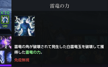 雷竜の力2.png